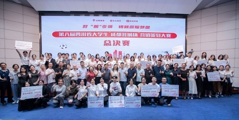 我校勇奪第八屆四川省大學(xué)生“成都蓉城杯”營銷策劃大賽冠軍