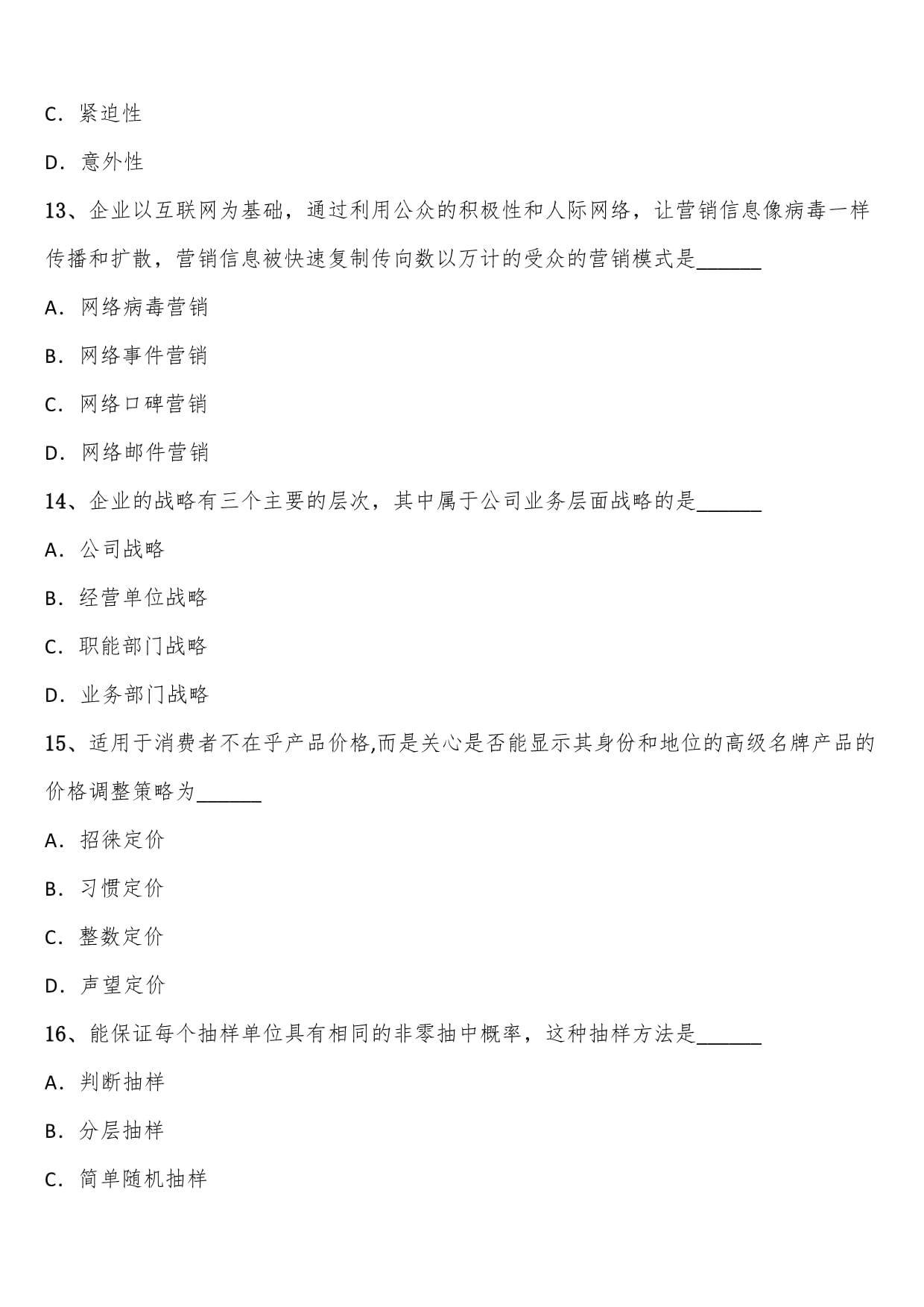 2021年秋季《市場(chǎng)營銷策劃》全國自考試題解析