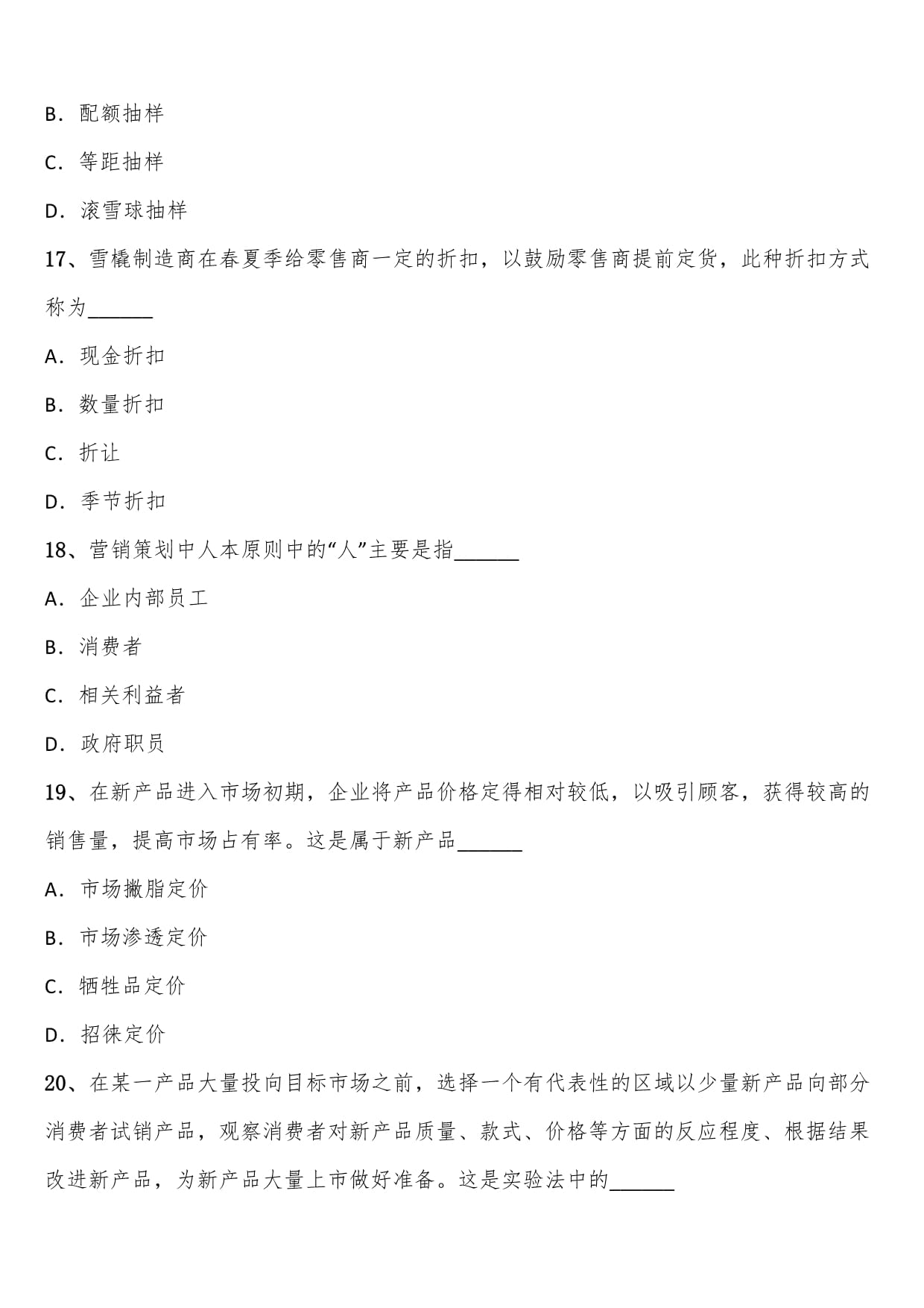 2021年10月自考市場(chǎng)營銷策劃試題解析