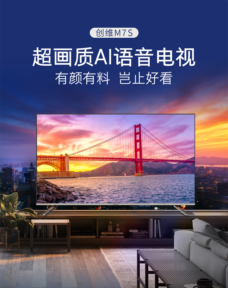 創(chuàng)維50M7S 高性價(jià)比的4K智能電視之選